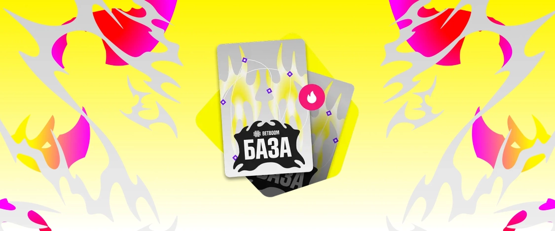 Betboom: ставь на спорт и получи билет на фестиваль BETBOOM База