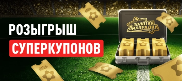 Leon: выиграй до 10 000 фрибетов за пари на спорт