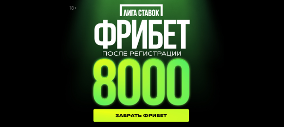 БК Лига Ставок
