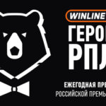 Болельщики выбирают лучших: стартовало голосование премии «WINLINE Герои РПЛ»