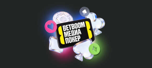 BETBOOM: ставь на спорт, выигрывай фрибеты и призы