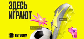 BETBOOM меняет визуальный стиль и представляет новое позиционирование: «Здесь играют!»