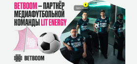BETBOOM стал партнёром медиафутбольного клуба «LIT ENERGY»
