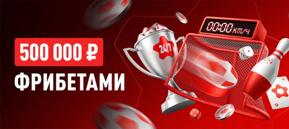 Leon: делай ставки и участвуй в розыгрыше фрибетов