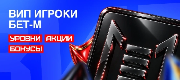 БК Bet-M