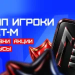 БЕТ-М расширил программу привилегий для VIP-игроков