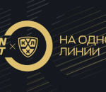 КХЛ и Fonbet отмечают десятилетие партнерства