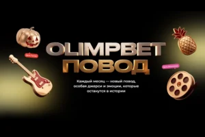 OLIMPBET посвятит хоккейные матчи необычным праздникам