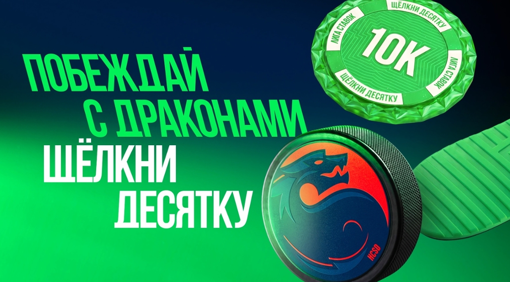 Лига Ставок: выиграй фрибет по промокоду
